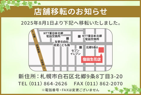 店舗移転のお知らせ