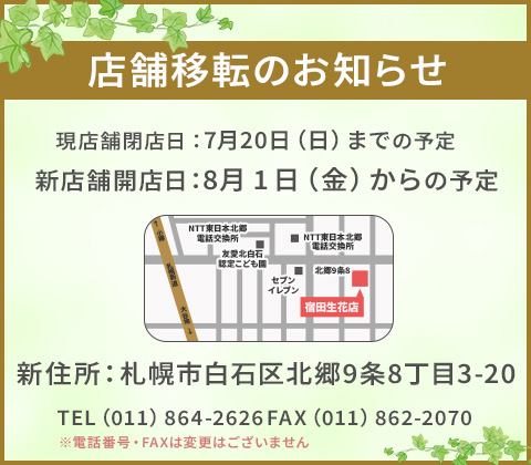 店舗移転のお知らせ